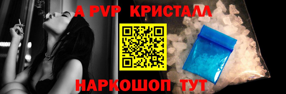 A-PVP СК КРИС  Вход с VPN  купить закладку  Альфа ПВП кристаллы  Мурино 