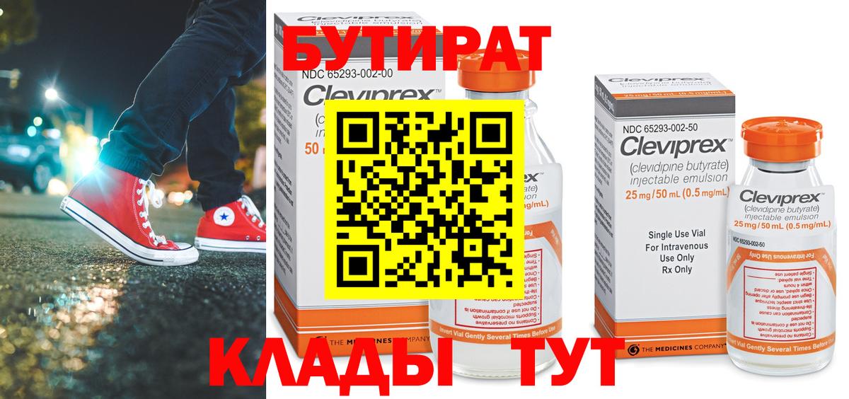 Мурино  БУТИРАТ вода  Вход с VPN 
