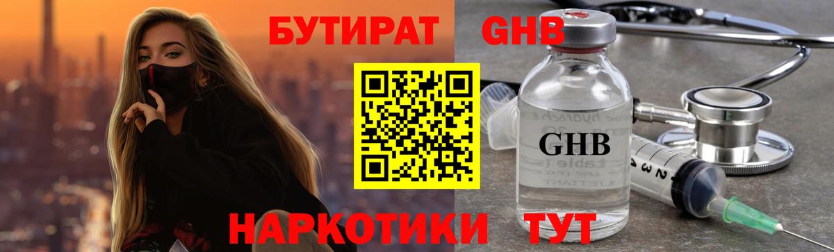 Бутират бутик Мурино