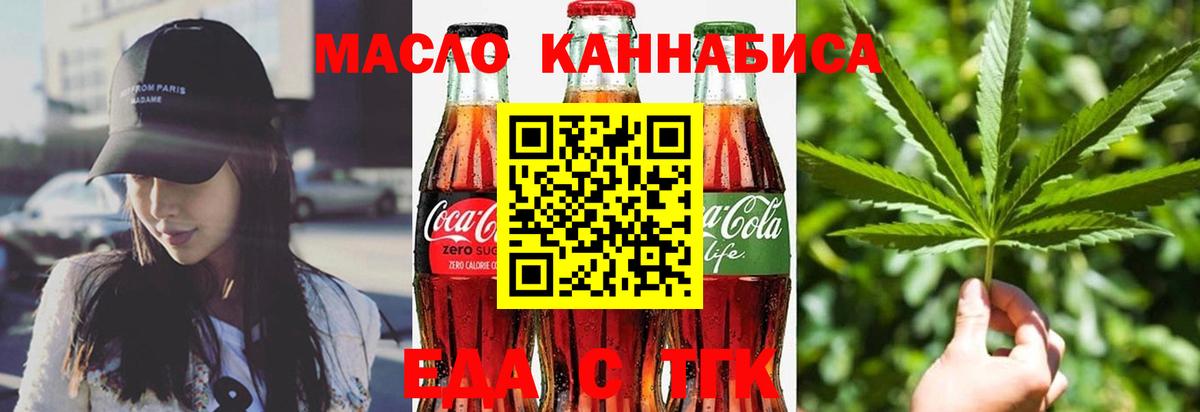 Еда ТГК марихуана  Вход с VPN  Мурино 