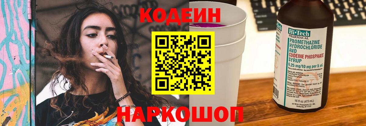Мурино  Кодеиновый сироп Lean Purple Drank  Вход с VPN  Кодеин Purple Drank 